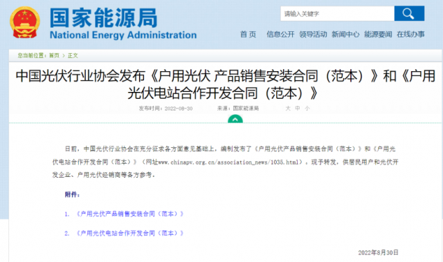 國家能源局轉(zhuǎn)發(fā)戶用光伏合作開發(fā)、銷售安裝合同范本