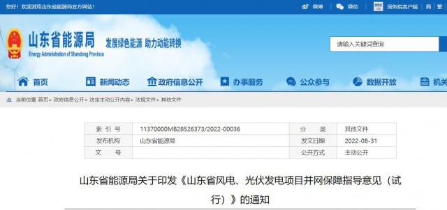 山東：將儲能配比作為風(fēng)光項目并網(wǎng)最優(yōu)先條件，分布式光伏直接保障并網(wǎng)！