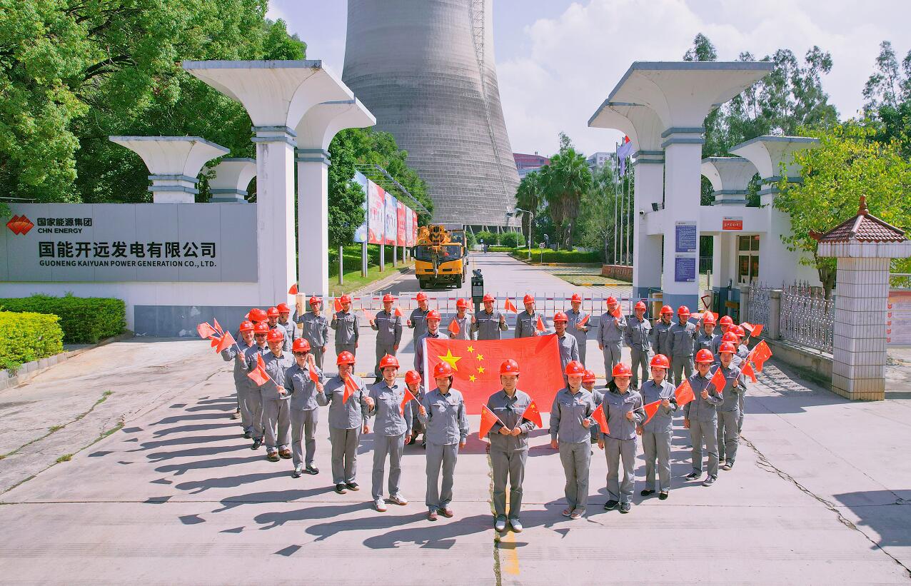 國能開遠(yuǎn)發(fā)電公司開展“向祖國祝福、同國旗合影”活動