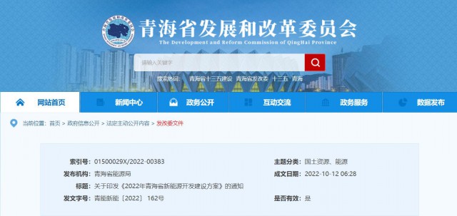 光伏規(guī)模12.47GW！青海省能源局印發(fā)《2022年青海省新能源開發(fā)建設(shè)方案》