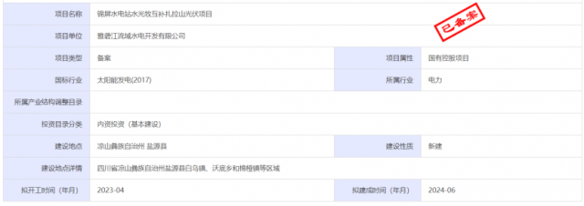 1.17GW錦屏水電站水光牧互補扎拉山光伏項目獲批！