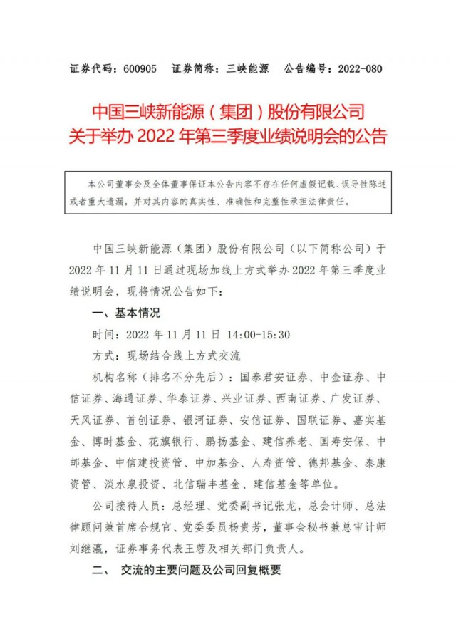 三峽能源：9個(gè)基地項(xiàng)目均已開工，但建設(shè)進(jìn)展不及預(yù)期