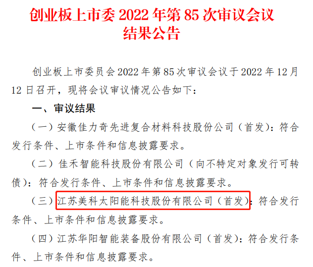 這家光伏企業(yè)IPO成功過會(huì)，募資50億投建20GW硅片產(chǎn)能