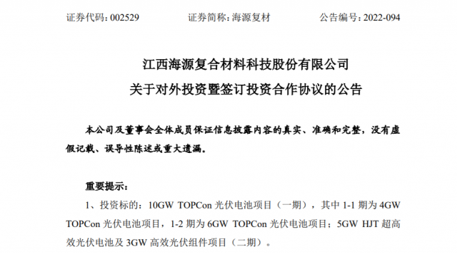 80.2億元！投建10GW TOPCon+5GW HJT光伏電池+3GW 組件