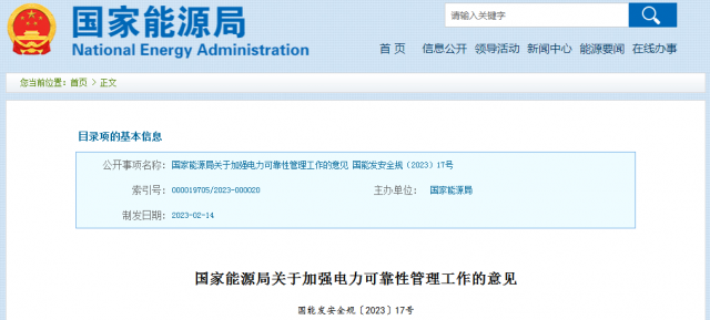 國(guó)家能源局：發(fā)電企業(yè)要加強(qiáng)風(fēng)電、光伏發(fā)電等功率預(yù)測(cè)，減少非計(jì)劃停運(yùn)