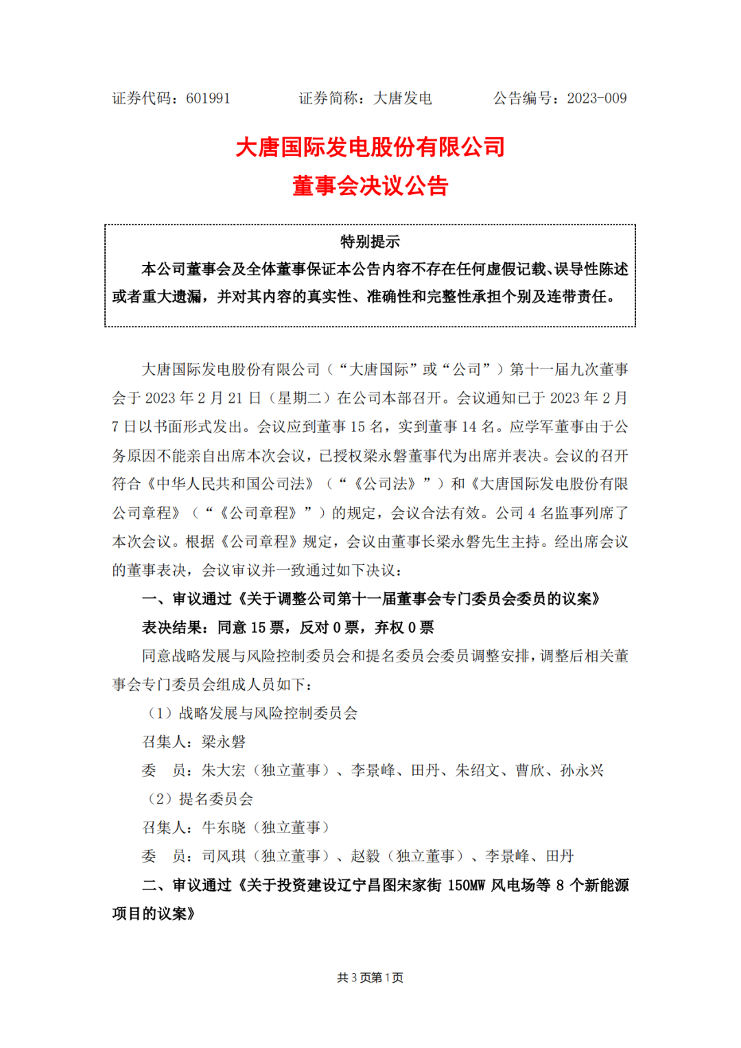 728MW！大唐國際投建8個新能源項目