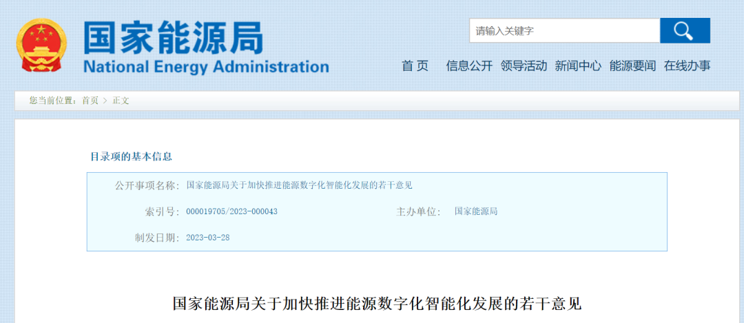 國家能源局：加快推進(jìn)能源數(shù)字化智能化發(fā)展
