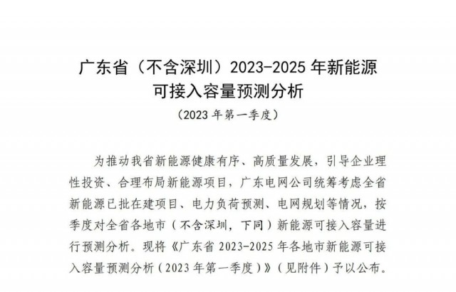 廣東電網(wǎng)：十四五新能源可計(jì)入93.7GW！