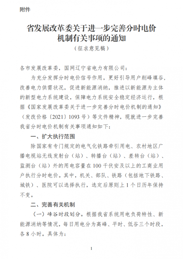 尖峰上浮25%！遼寧省公布最新分時電價政策