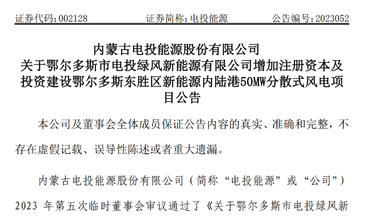 2.54億元！電投能源投建風(fēng)電項(xiàng)目