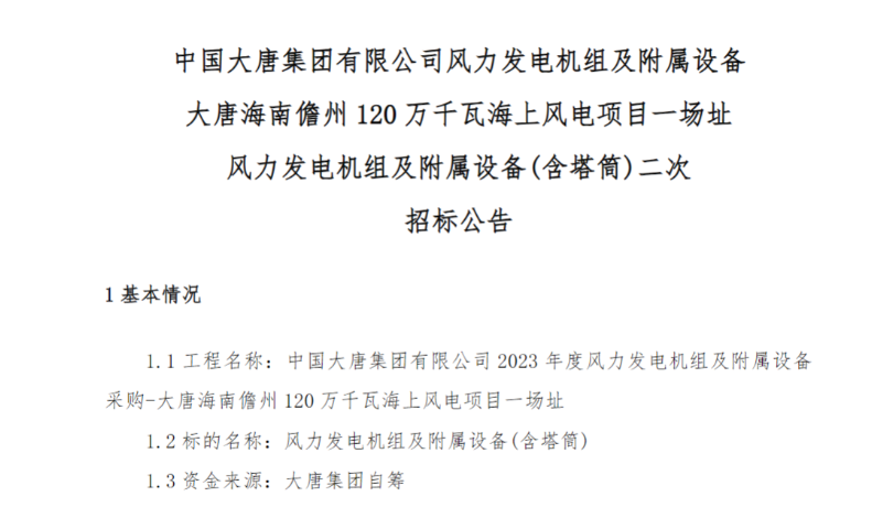 600MW！這一海上風(fēng)電項目重新招標(biāo)