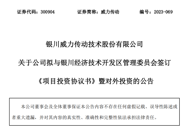 50億元！威力傳動分期投建風電增速器智慧工廠項目