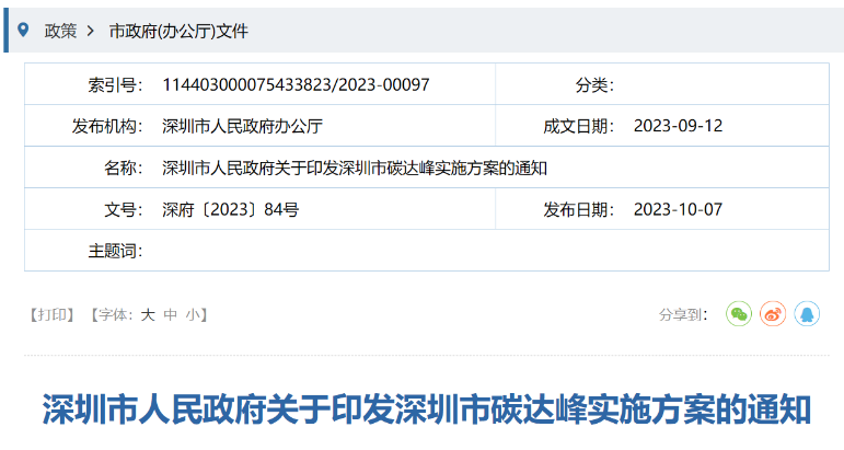 深圳：積極推進(jìn)海上風(fēng)電開發(fā)利用，推動(dòng)粵東海上風(fēng)電登陸