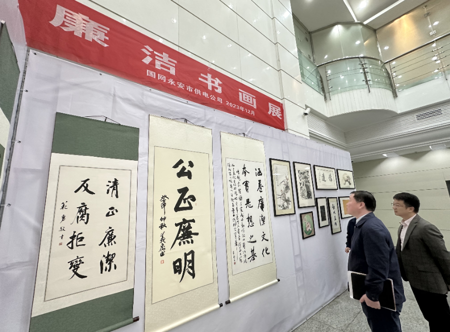 國網(wǎng)永安市供電公司舉辦“清廉”書畫展