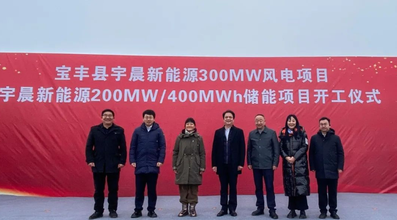 寶豐縣宇晨新能源300MW風電項目開工