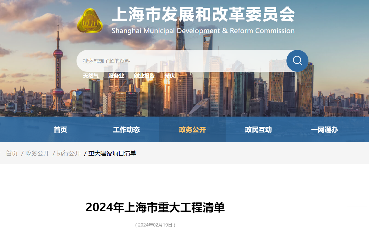 四個海上風(fēng)電項(xiàng)目上榜！2024年上海市重大工程清單公布