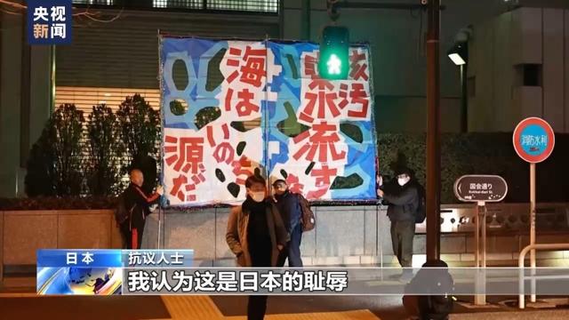 日本民眾舉行抗議，反對核污染水排海