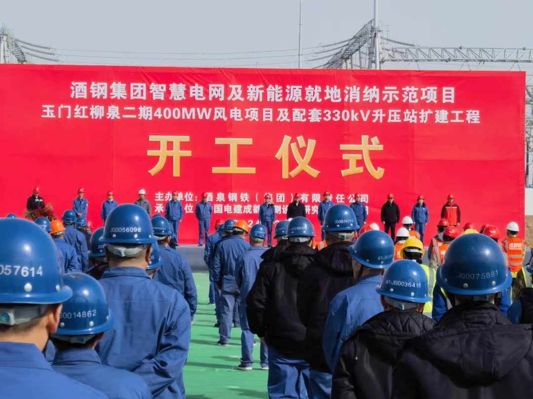 酒鋼集團(tuán)智慧電網(wǎng)及新能源就地消納示范項(xiàng)目玉門(mén)紅柳泉二期40萬(wàn)千瓦風(fēng)電項(xiàng)目開(kāi)工