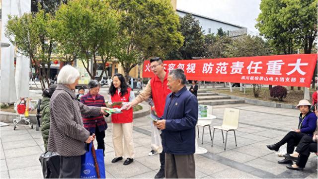 四川能投屏山電力積極開展森林防滅火宣傳活動