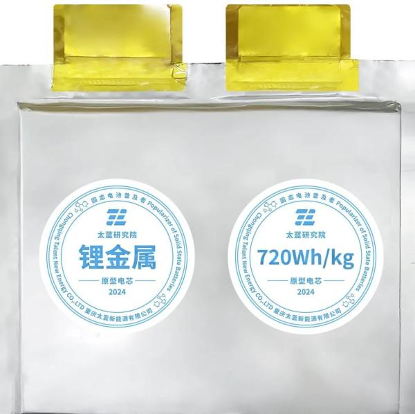 能量密度720Wh/kg創(chuàng)紀(jì)錄!太藍(lán)新能源研發(fā)車規(guī)級全固態(tài)鋰金屬電池