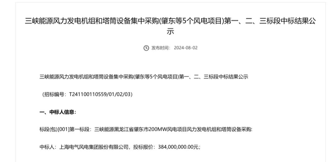 電氣風電中標三峽350MW風電項目！