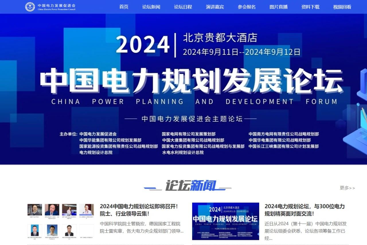 薛禹勝、管曉宏、雷憲章院士領(lǐng)銜！2024中國電力