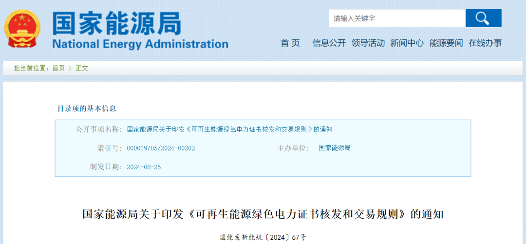 國家能源局：對分散式、海上風電等可再生能源發(fā)電項目上網(wǎng)電量核發(fā)可交易綠證
