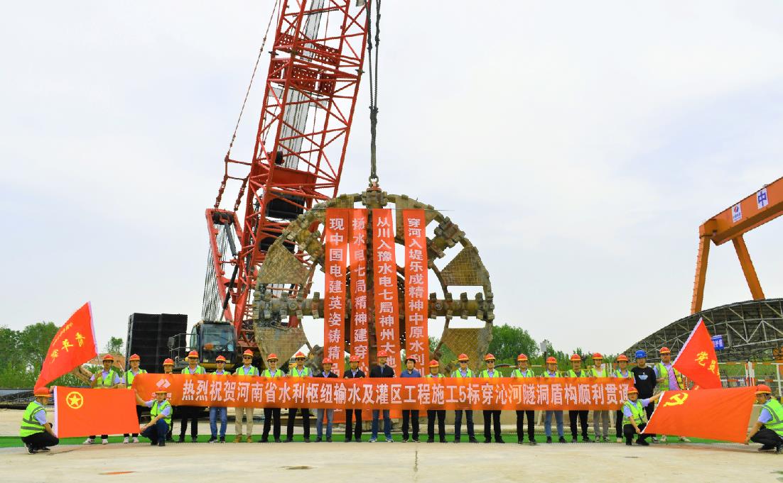 碧水潤中原——水電七局建設(shè)西霞院水利樞紐輸水及灌區(qū)工程紀(jì)實