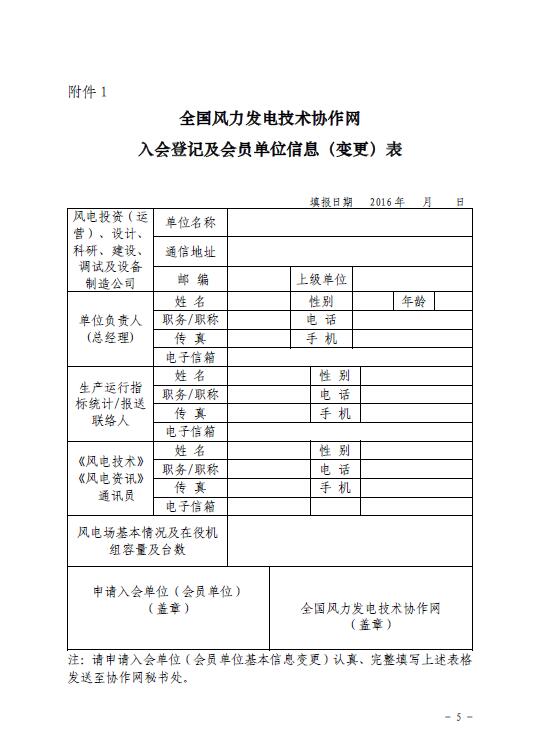 關(guān)于印發(fā)2016年風(fēng)電工作安排的通知-中電聯(lián)科技〔2016〕1號(hào)5.jpg