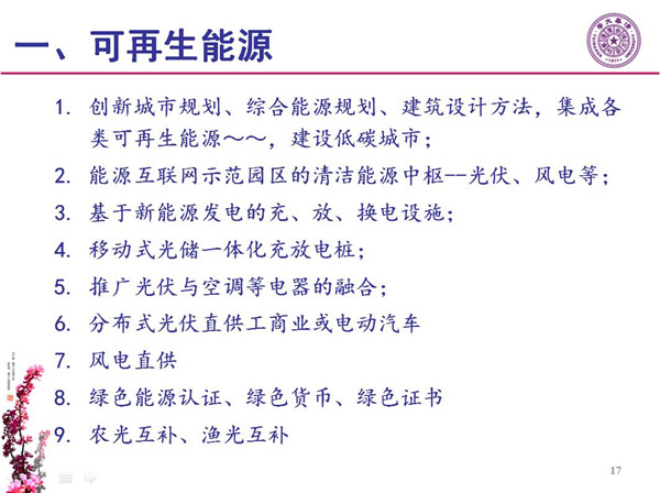 能源互聯(lián)網(wǎng)月底即將落地 專家如何解讀？