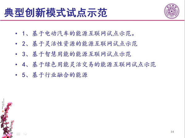 能源互聯(lián)網(wǎng)月底即將落地 專家如何解讀？