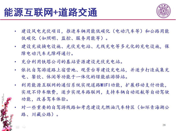 能源互聯(lián)網(wǎng)月底即將落地 專家如何解讀？