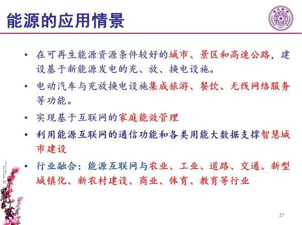 能源互聯(lián)網(wǎng)月底即將落地 專家如何解讀？