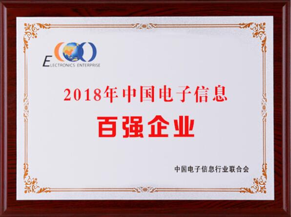 2018中國電子信息百強(qiáng)，中天科技居江蘇榜首